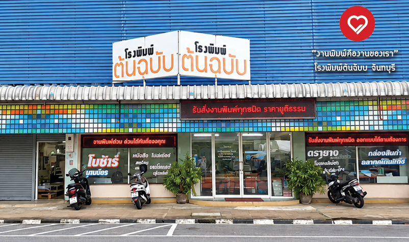 สอบถามรายละเอียด เพิ่มเติม